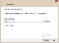 如何在Win8开始屏幕上添加关机按钮