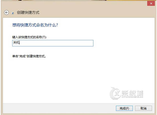 如何在Win8开始屏幕上添加关机按钮