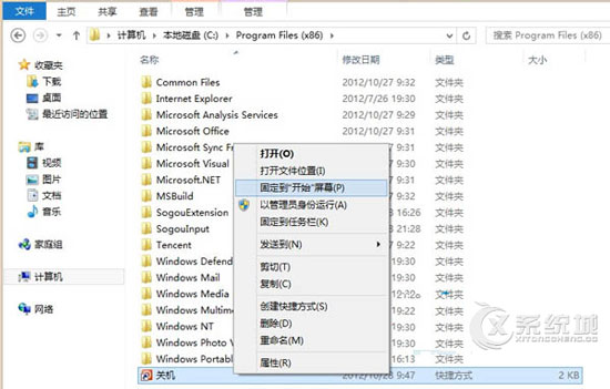 如何在Win8开始屏幕上添加关机按钮