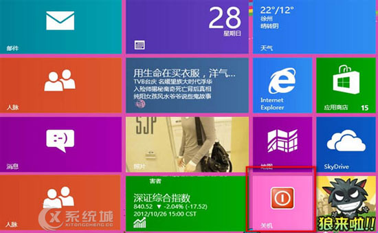 如何在Win8开始屏幕上添加关机按钮