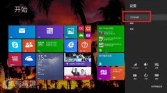 Windows8磁贴背景的更换技巧