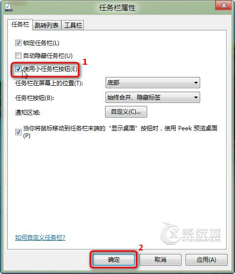 快速调整Win8任务栏图标大小的小技巧