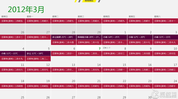 不用第三方软件Win8日历也可显示农历与节假日