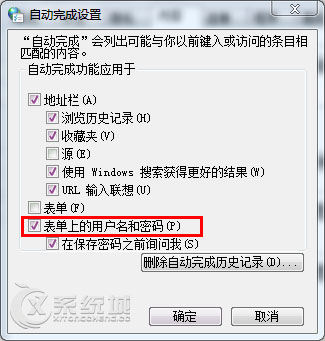 Win7如何禁止网页自动保存密码