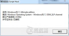 如何查看Win7系统的激活信息