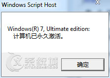 如何查看win7系统的激活信息