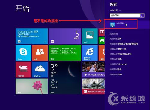 Win8系统控制面板在哪里？