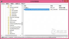 如何显示或隐藏Win8.1开始屏幕上的电源按钮