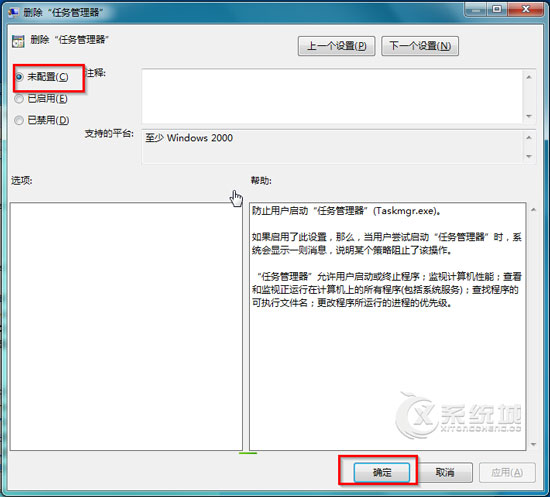 Win7任务管理器被禁用了怎么办？