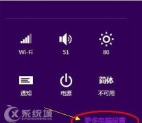 Win8使用PIN码登录系统的方法