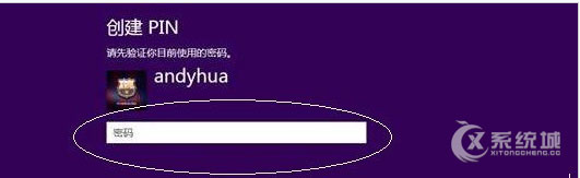 Win8使用PIN码登录系统的方法