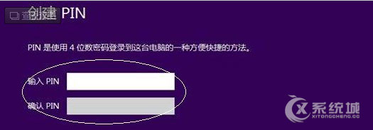 Win8使用PIN码登录系统的方法