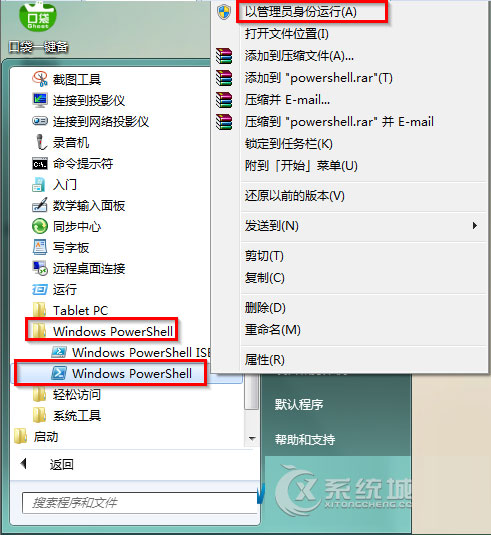 Win7利用管理员特权运行Windows PowerShell的两大方法