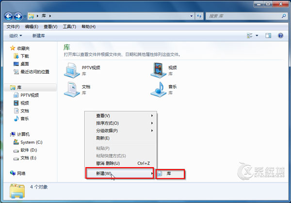 如何在Windows7系统下添加一个新库