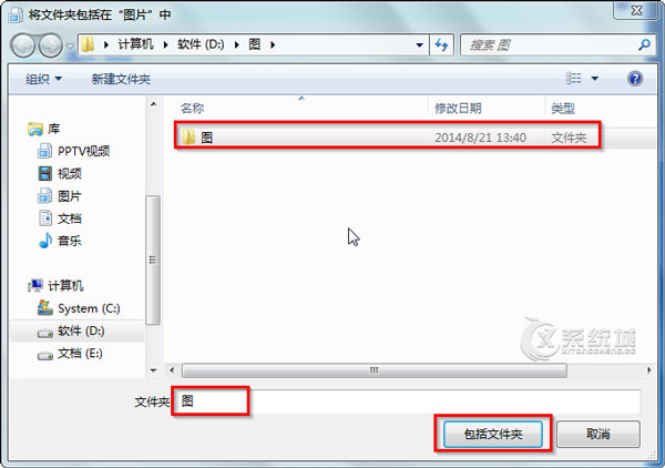 如何在Windows7系统下添加一个新库