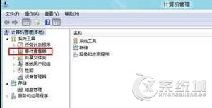 如何查看Windows8系统日志