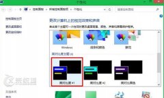 如何让Win8窗口也透明化