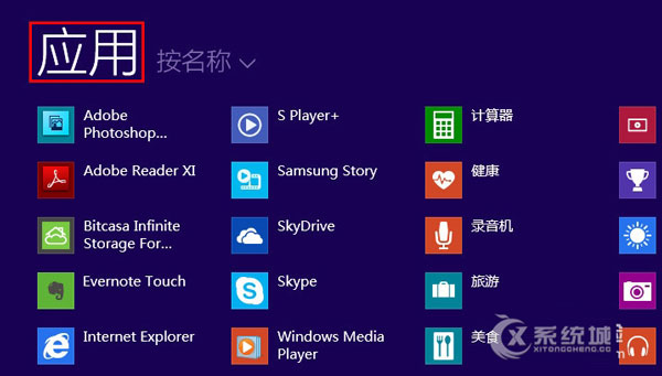 如何在Win8.1开始屏幕上添加常用程序