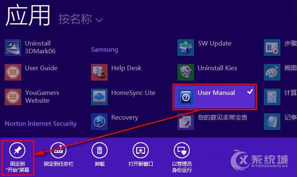 如何在Win8.1开始屏幕上添加常用程序