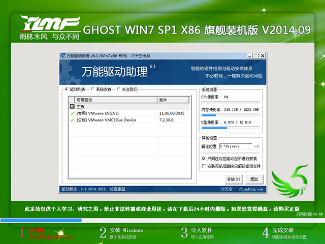 雨林木风 GHOST WIN7 SP1 X86 旗舰装机版 V2014.09