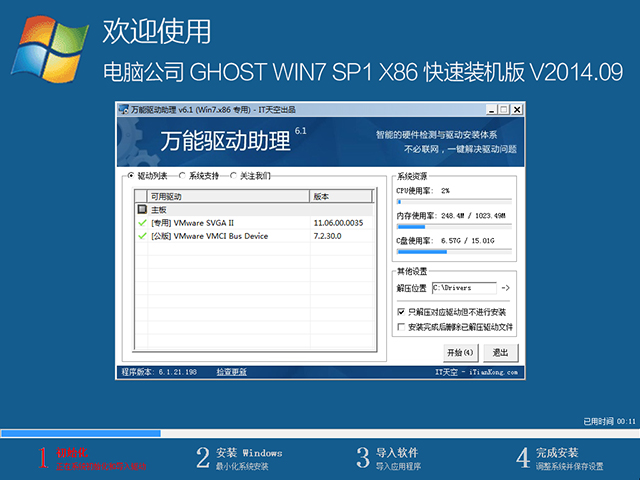 电脑公司 GHOST WIN7 SP1 X86 快速装机版 V2014.09