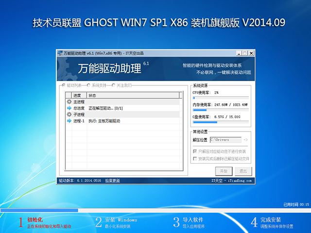 技术员联盟 GHOST WIN7 SP1 X86 装机旗舰版 V2014.09