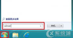 如何查看Windows7系统版本号信息