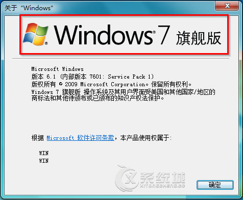 如何查看Windows7系统版本号信息