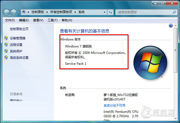 如何查看Windows7系统版本号信息