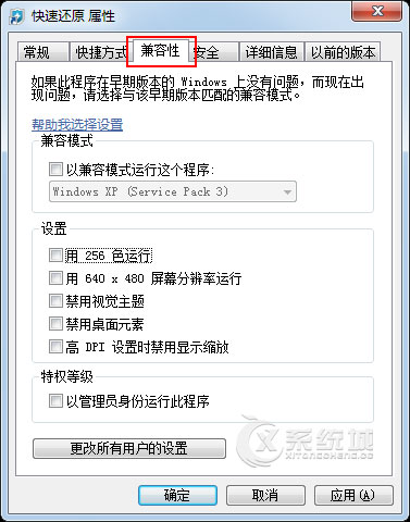 Win7系统下点击程序运行无响应怎么办？