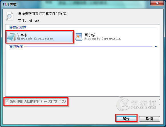 Win7系统记事本无法打开怎么办？