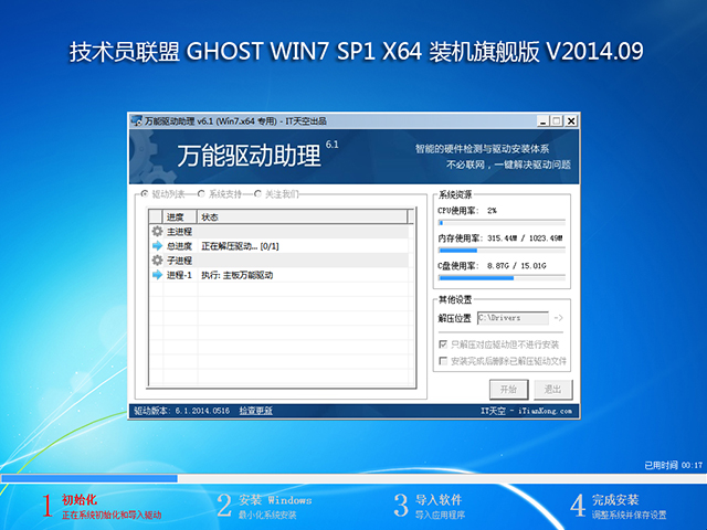 技术员联盟 GHOST WIN7 SP1 X64 装机旗舰版 V2014.09