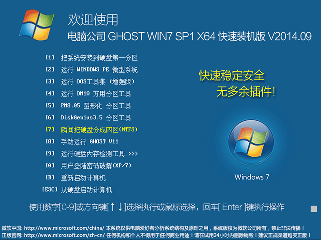 电脑公司 GHOST WIN7 SP1 X64 快速装机版 V2014.09