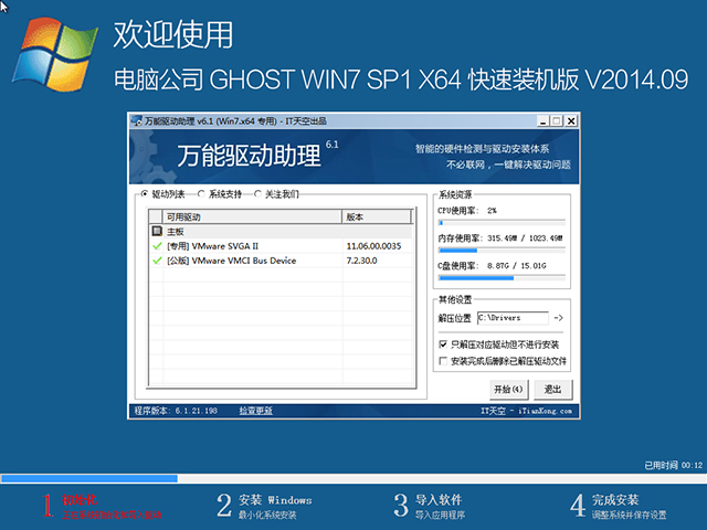 电脑公司 GHOST WIN7 SP1 X64 快速装机版 V2014.09