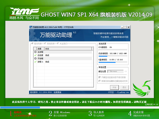 雨林木风 GHOST WIN7 SP1 X64 旗舰装机版 V2014.09