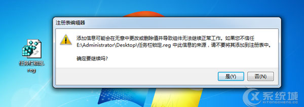 Windows7将程序锁定到任务栏失败怎么办？