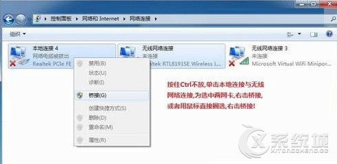 如何在Win7系统下进行网络桥接