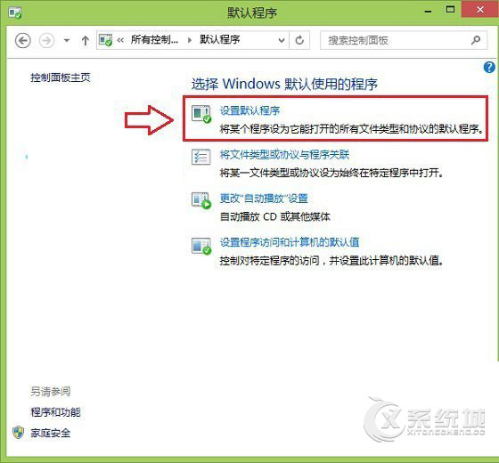 Win8.1系统下设置默认浏览器的详细步骤