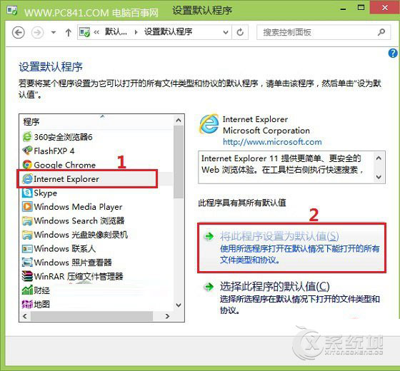 Win8.1系统下设置默认浏览器的详细步骤