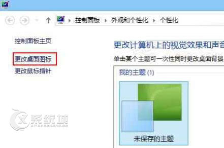 如何删除Win8桌面回收站图标