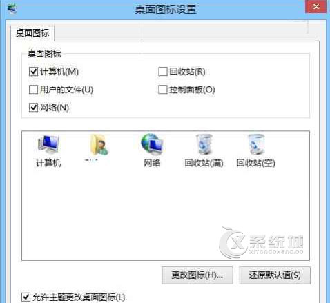 如何删除Win8桌面回收站图标