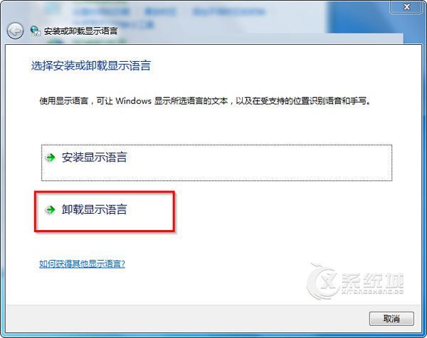 如何卸载Win7系统语言包