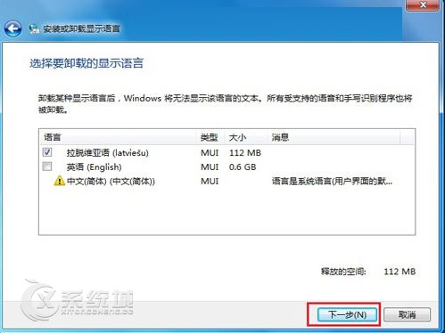 如何卸载Win7系统语言包