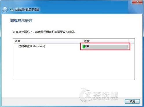 如何卸载Win7系统语言包