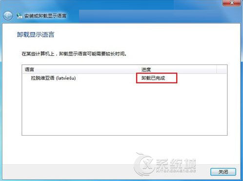 如何卸载Win7系统语言包