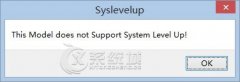 Win8.1桌面弹出syslevelup提示框解决措施