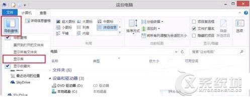 Windows8.1系统库在哪里？