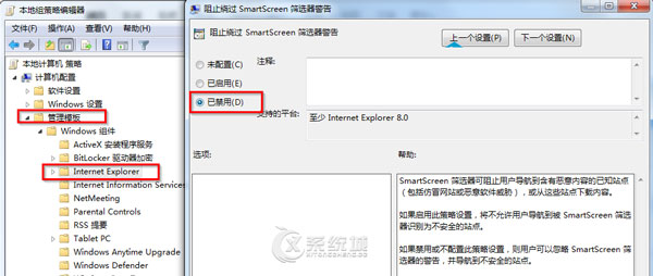 Win7如何禁用SmartScreen筛选器警告让上网更高效