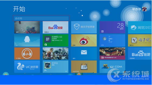 如何给Windows8图标组自定义名称