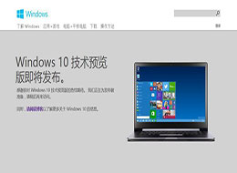 微软新一代系统命名Win10，不是Win9